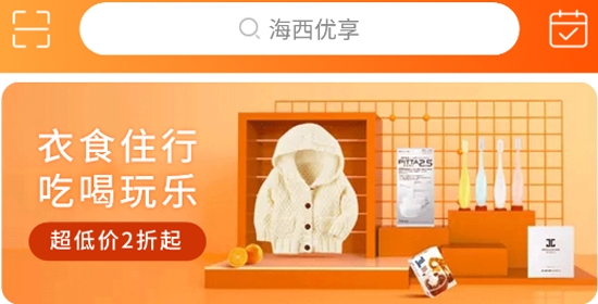 海西優(yōu)享App最新版