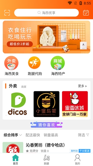 海西優(yōu)享App最新版