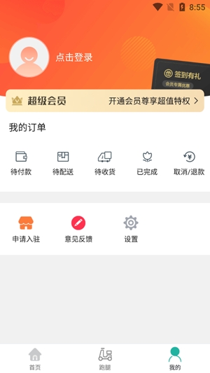 海西優(yōu)享App最新版