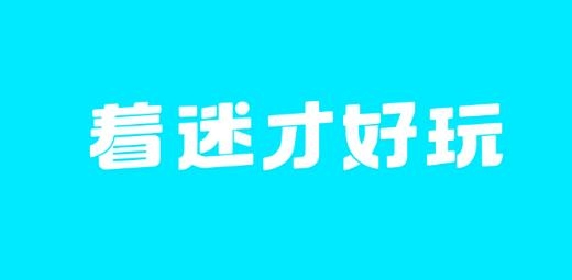 著迷世界app安卓版
