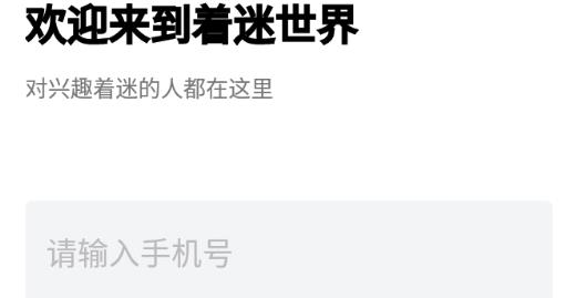 著迷世界app安卓版
