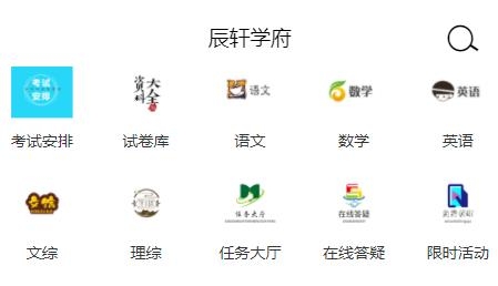 辰軒學(xué)府a(chǎn)pp最新版