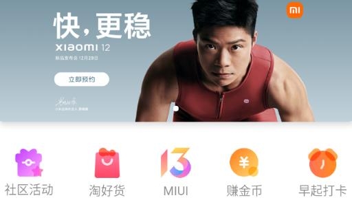 MIUI活動(dòng)app安卓版