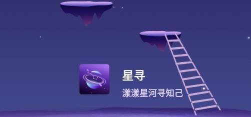 星尋交友a(bǔ)pp最新版