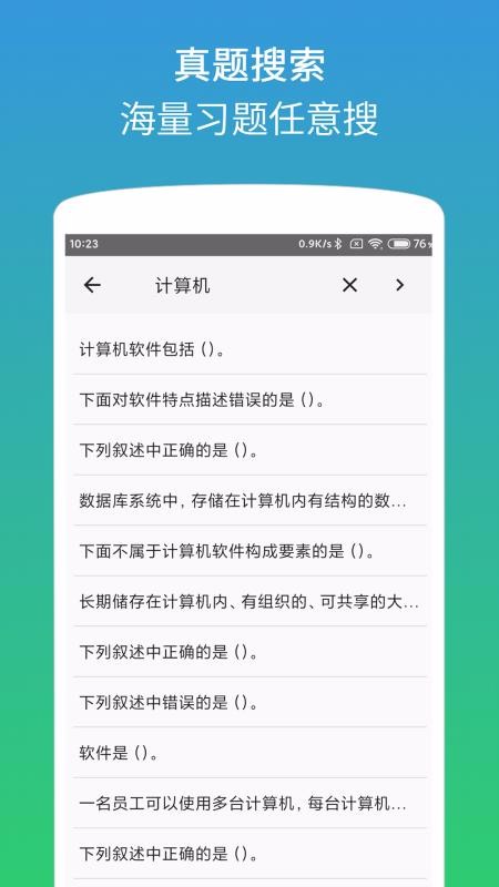 計(jì)算機(jī)二級(jí)office題庫(kù)