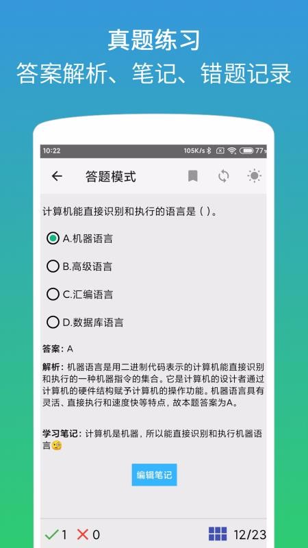 計(jì)算機(jī)二級(jí)office題庫(kù)