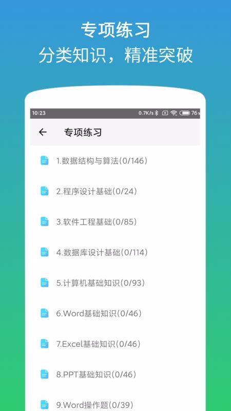 計(jì)算機(jī)二級(jí)office題庫(kù)