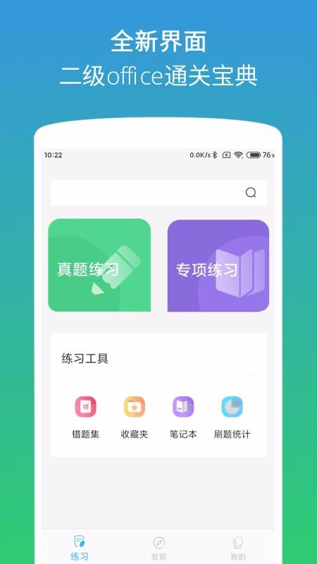 計(jì)算機(jī)二級(jí)office題庫(kù)