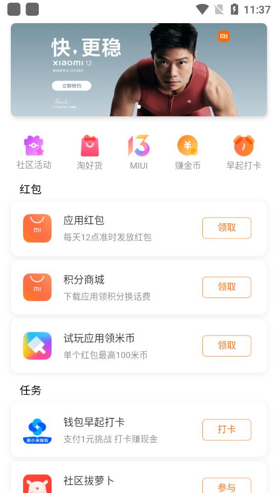 MIUI活動(dòng)app安卓版
