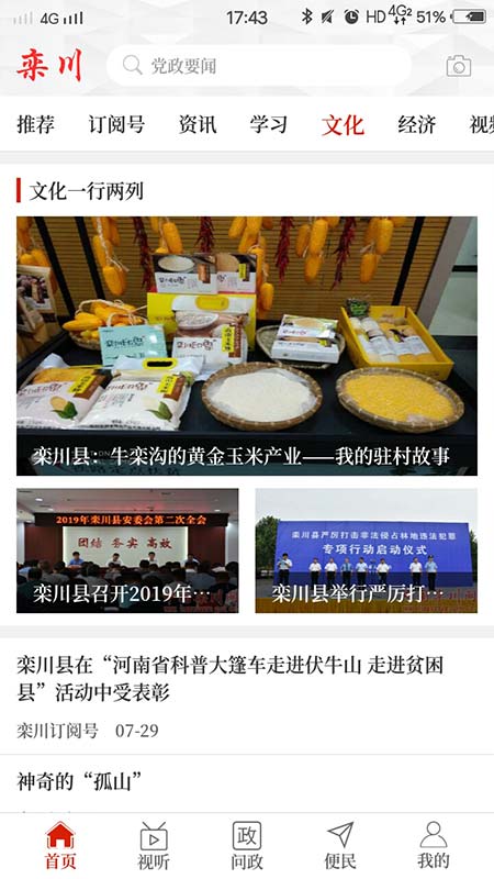 云上欒川最新版