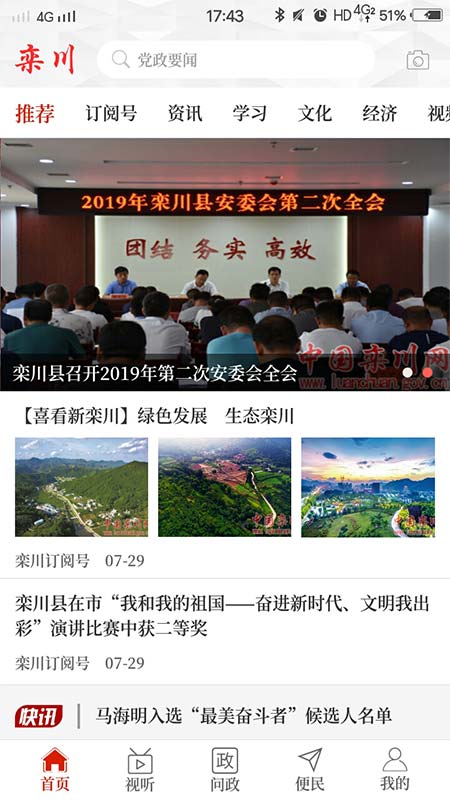 云上欒川最新版