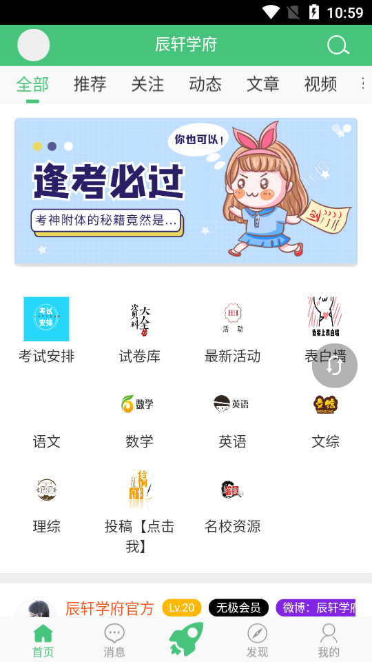 辰軒學(xué)府a(chǎn)pp最新版