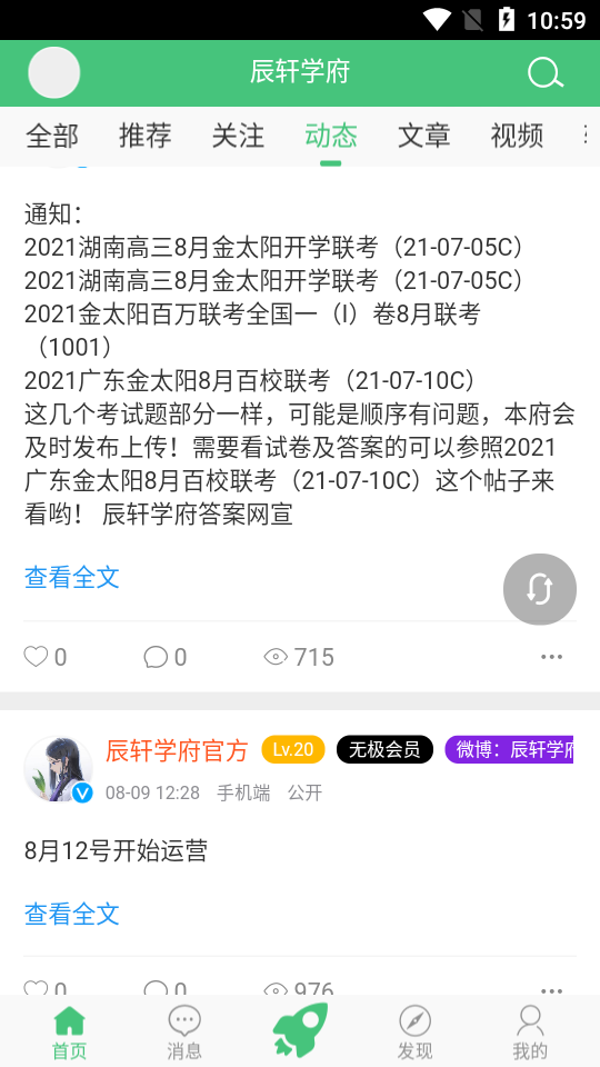 辰軒學(xué)府a(chǎn)pp最新版