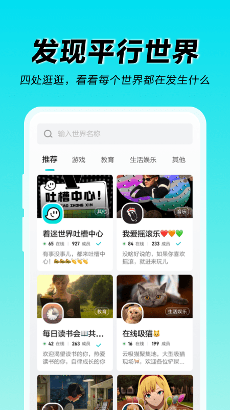 著迷世界app安卓版