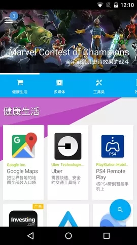 Uptodown App Store 手機版