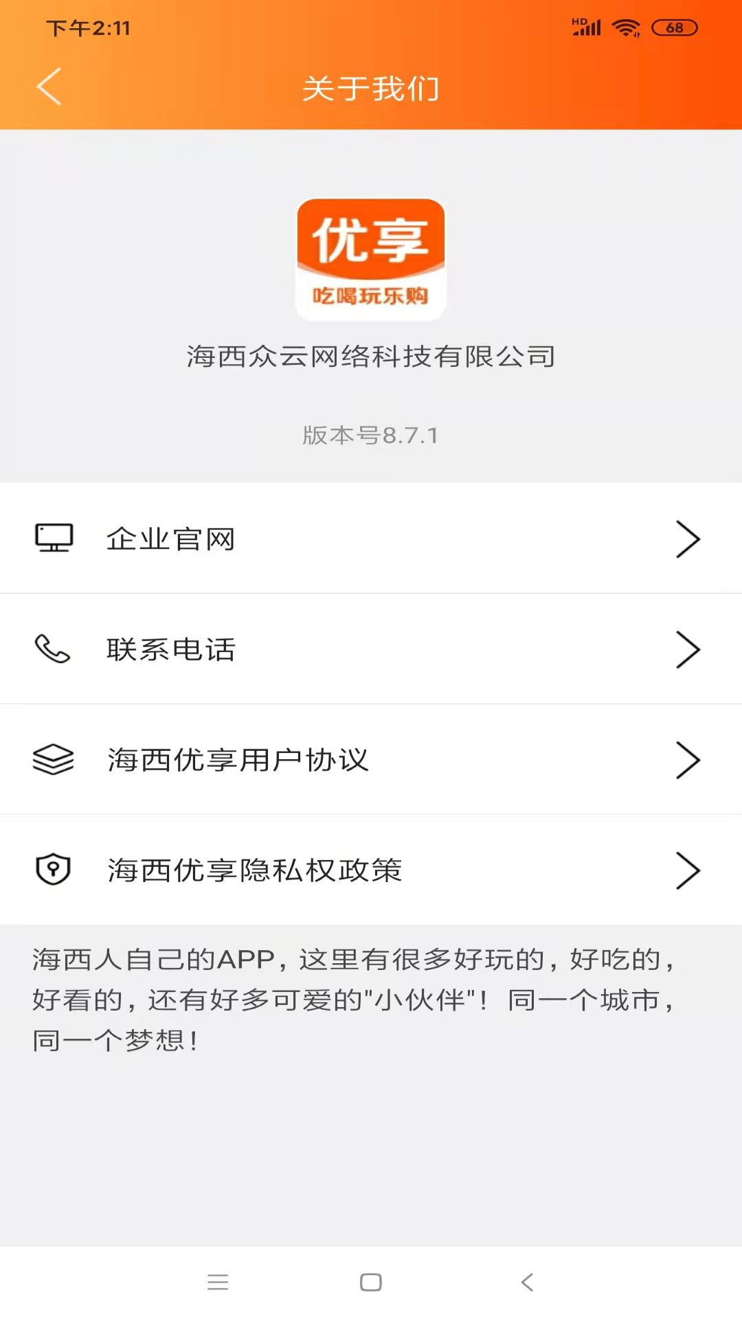 海西優(yōu)享App最新版