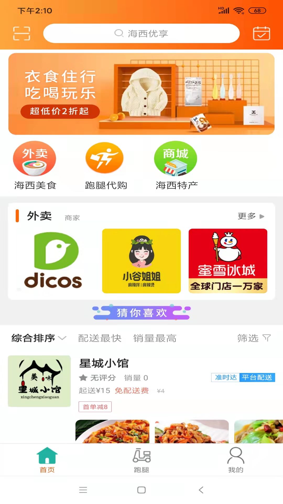 海西優(yōu)享App最新版
