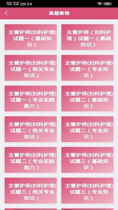 主管護(hù)師婦產(chǎn)科護(hù)