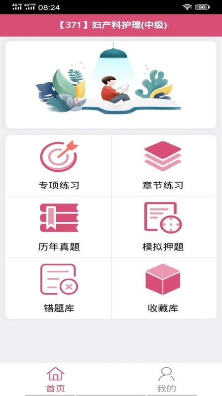 主管護(hù)師婦產(chǎn)科護(hù)