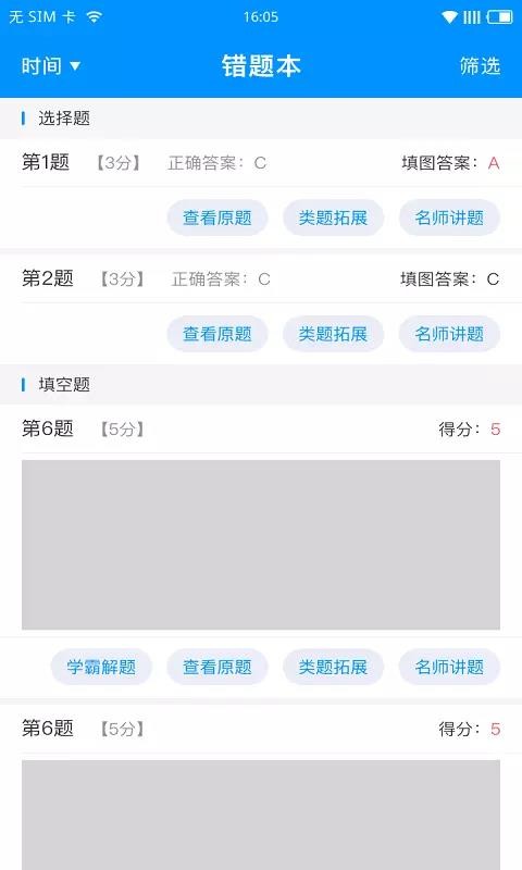 新教育學(xué)生端