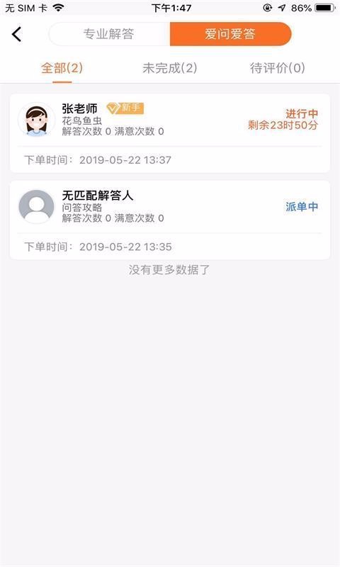 愛(ài)解答