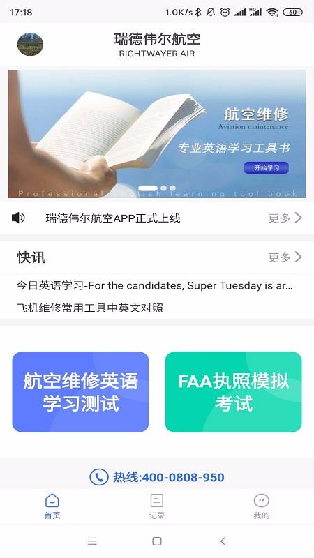 航空維修英語
