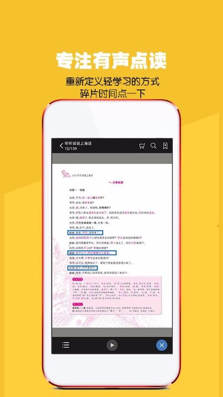 八哥點讀