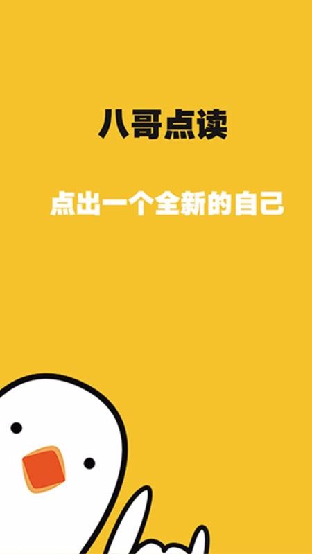 八哥點讀