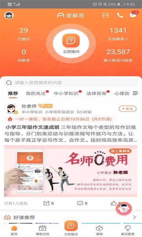 愛(ài)解答