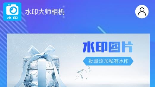 水印大師相機(jī)官方版