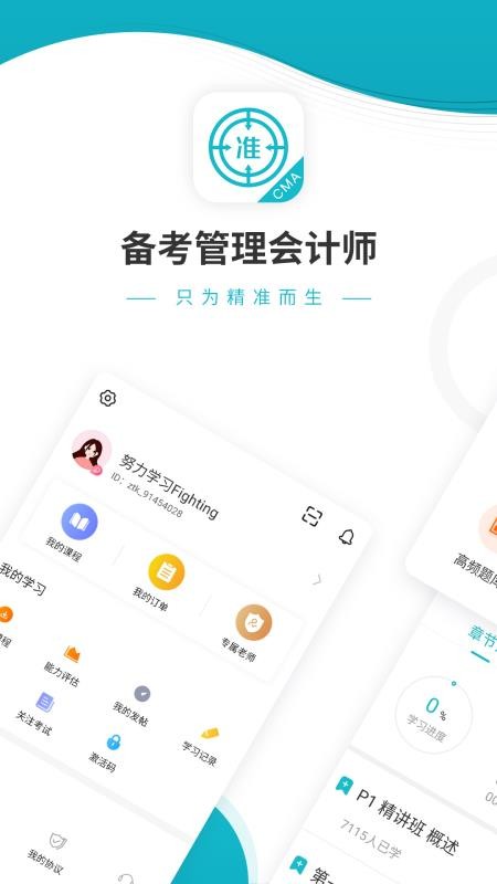 管理會計(jì)師