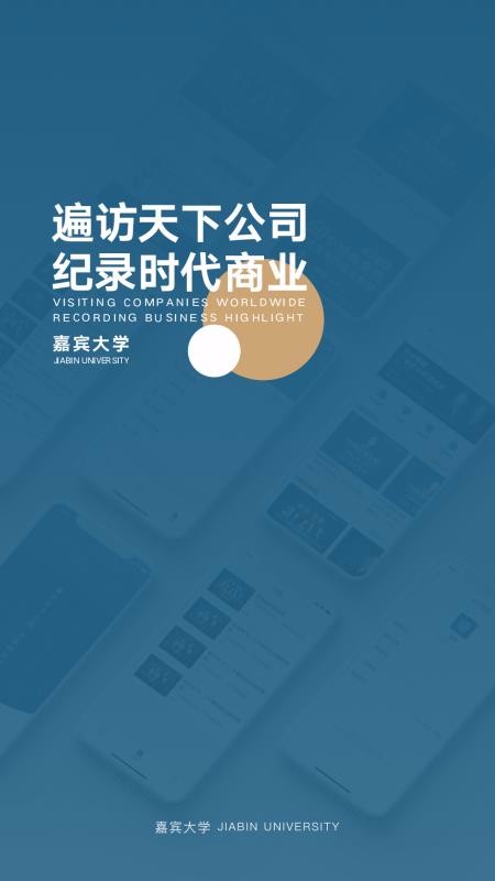 嘉賓