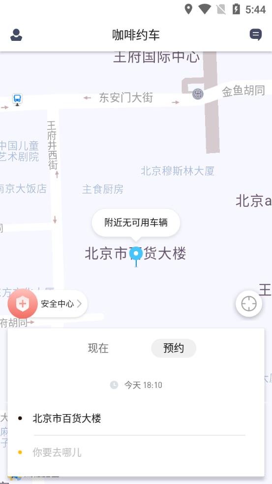 咖啡約車手機客戶端