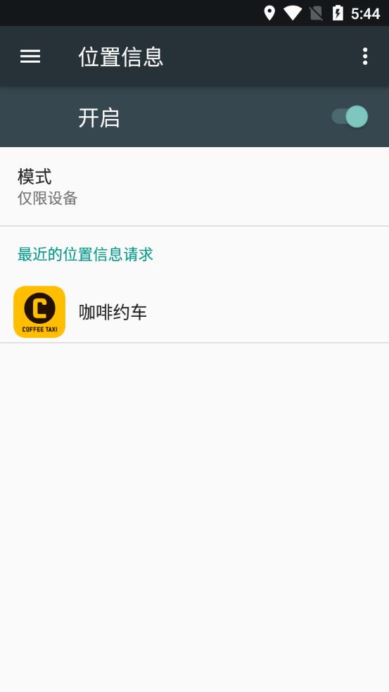 咖啡約車手機客戶端