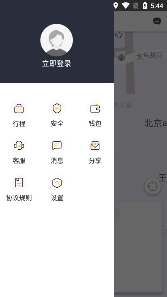 咖啡約車手機客戶端