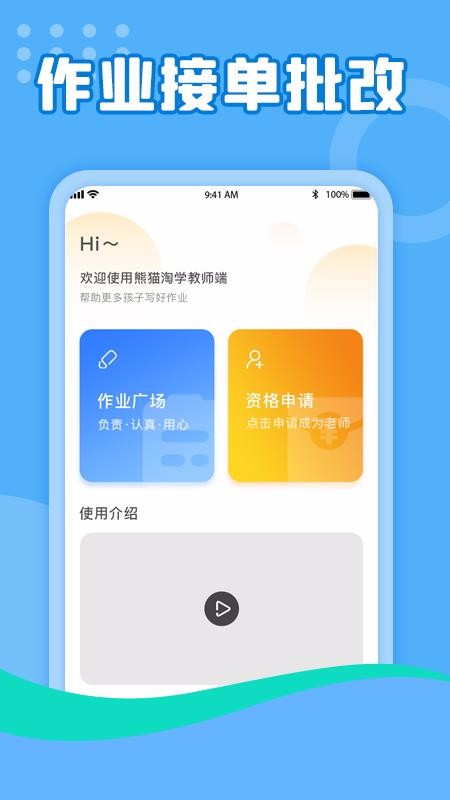 熊貓?zhí)詫W(xué)教師版