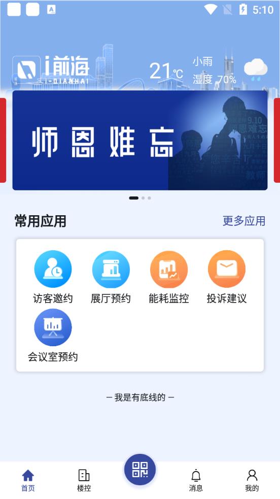 i前海2.0最新版