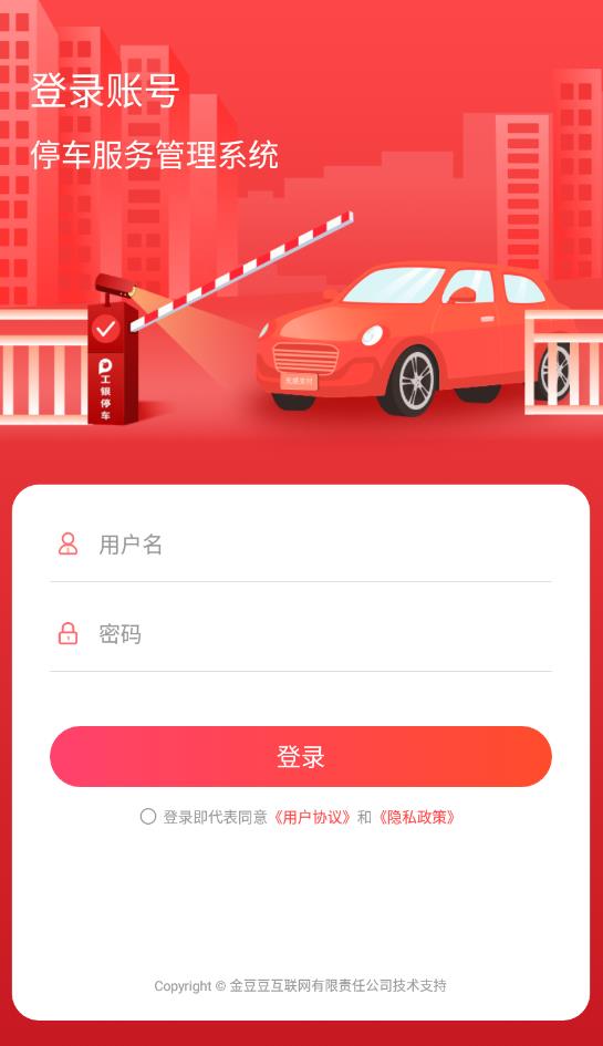 工銀停車app最新版