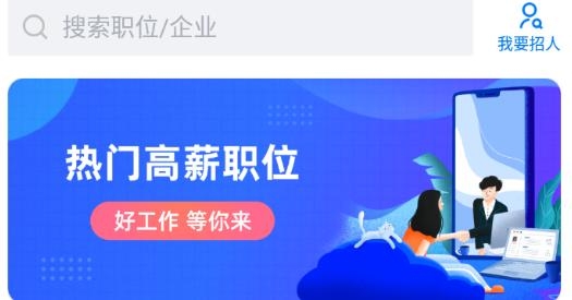 福清直聘app手機(jī)版