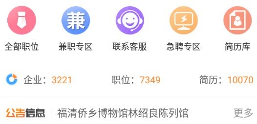 福清直聘app手機(jī)版