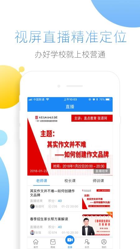 校營(yíng)通