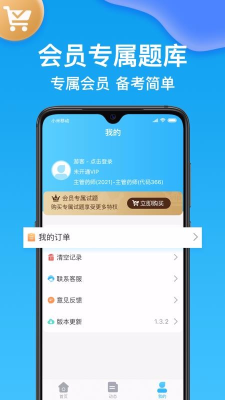 藥師醫(yī)學題庫