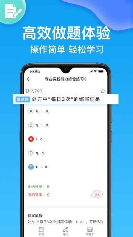 藥師醫(yī)學題庫