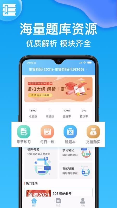 藥師醫(yī)學題庫