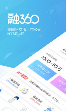 融360貸款app官方下載