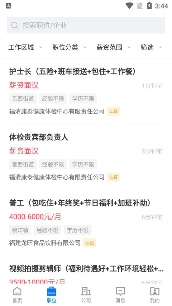 福清直聘app手機(jī)版