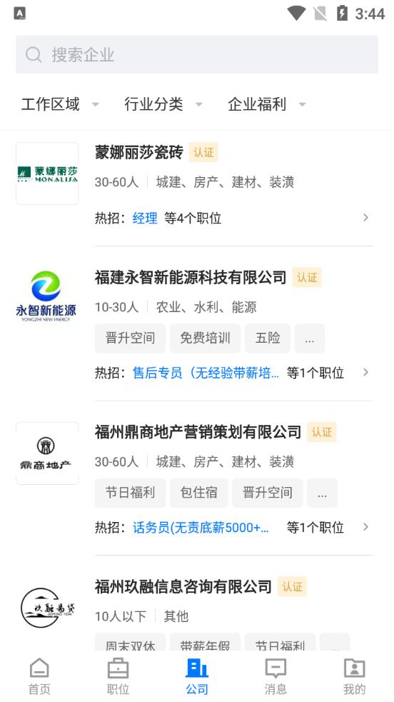 福清直聘app手機(jī)版