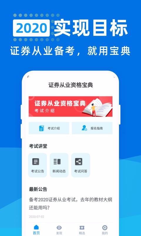 證券從業(yè)資格寶典