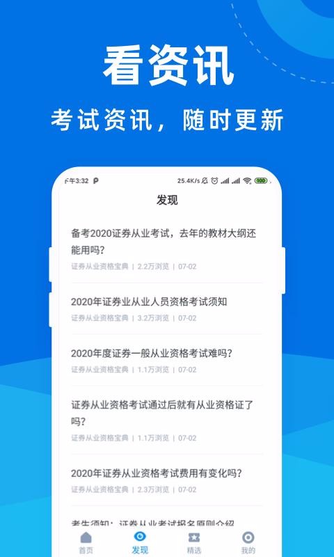 證券從業(yè)資格寶典
