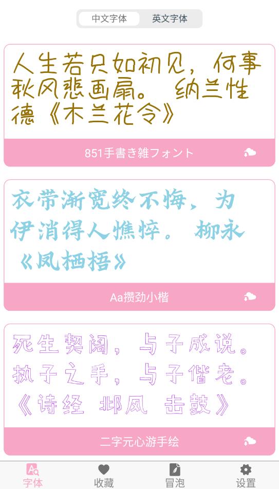 字體大全app安卓版